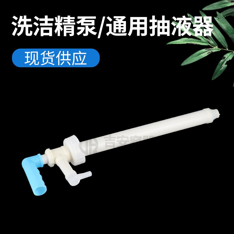 洗潔精泵、通用抽液器(Q107)