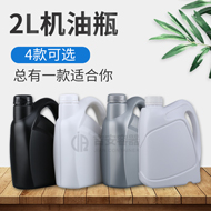 2L機油瓶(C410、C427)